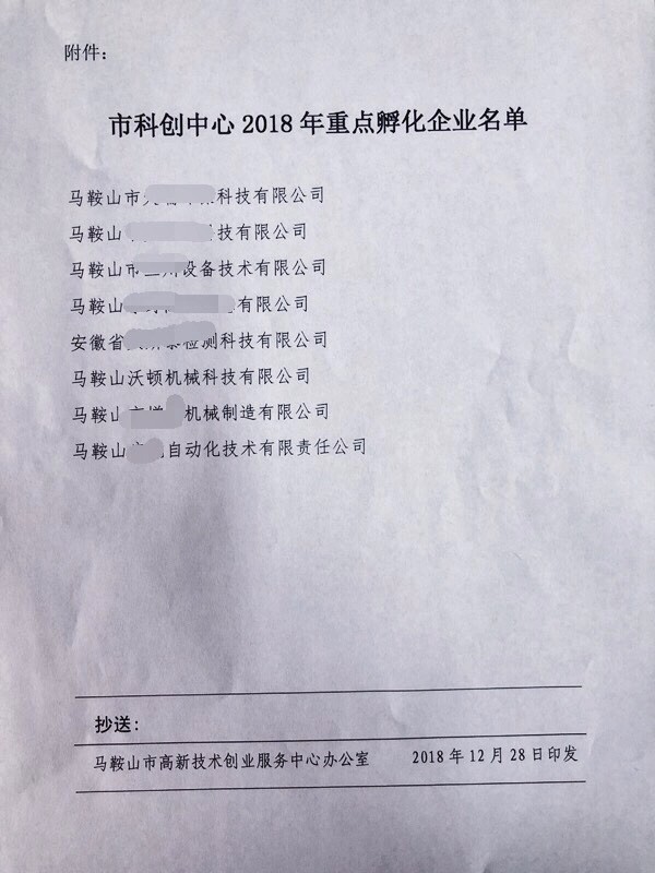 沃頓機械榮獲”重點企業”稱號 沃頓機械榮獲”重點企業”稱號
