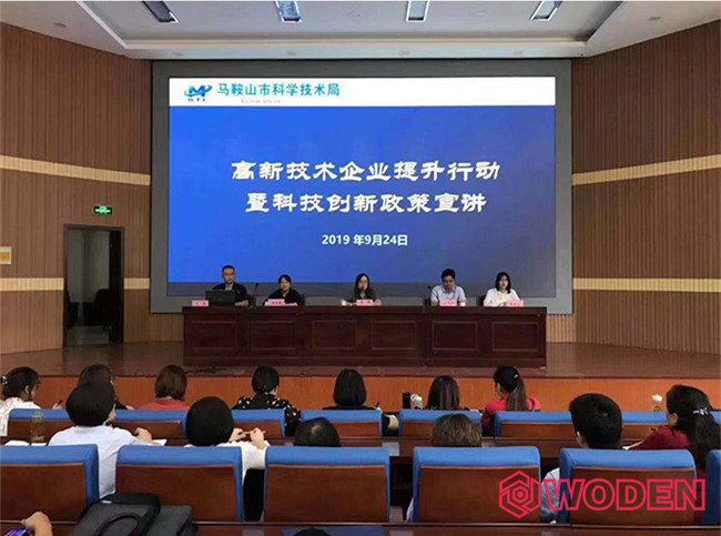 沃頓機械受邀參加市高新技術企業相關會議