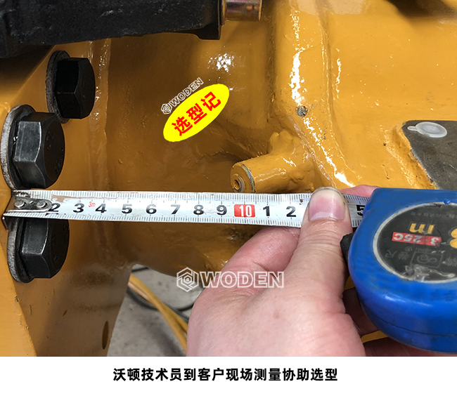 沃頓技術員到客戶現(xiàn)場測量協(xié)助選型 沃頓技術員到客戶現(xiàn)場測量協(xié)助選型